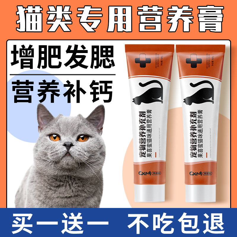 猫咪专用营养膏化毛膏幼猫防脱毛增肥小猫宠物维生素b