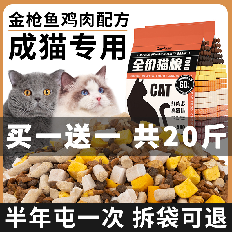 猫粮成猫20斤装10kg增肥营养发腮