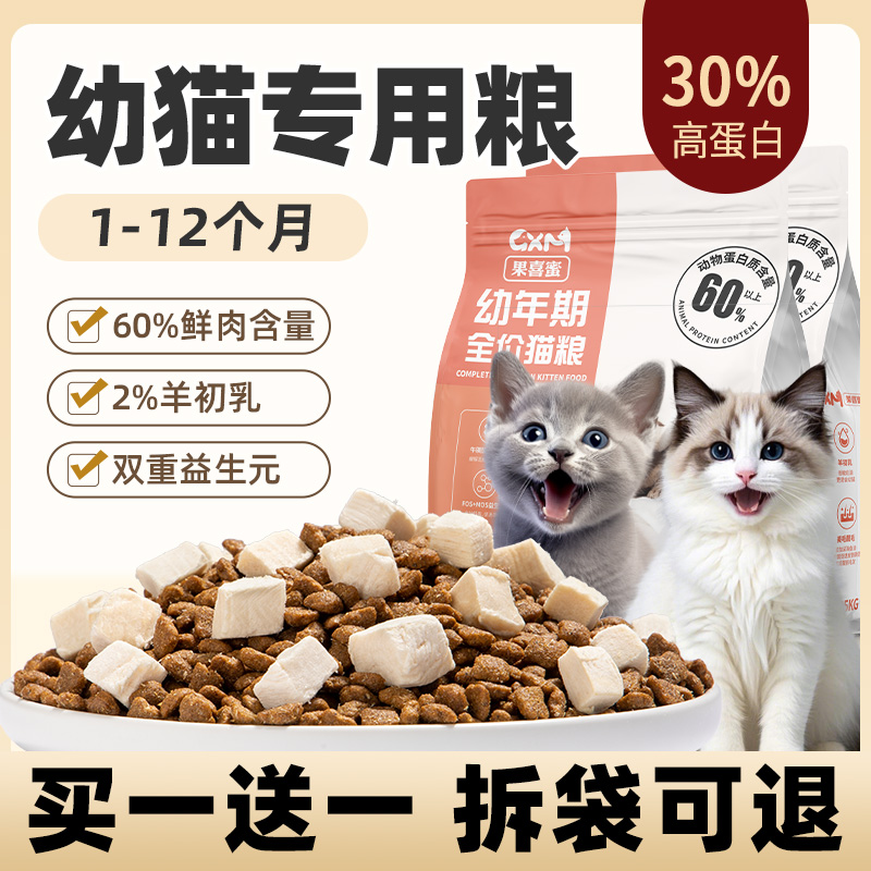 猫粮幼猫10斤实惠装增肥营养发腮