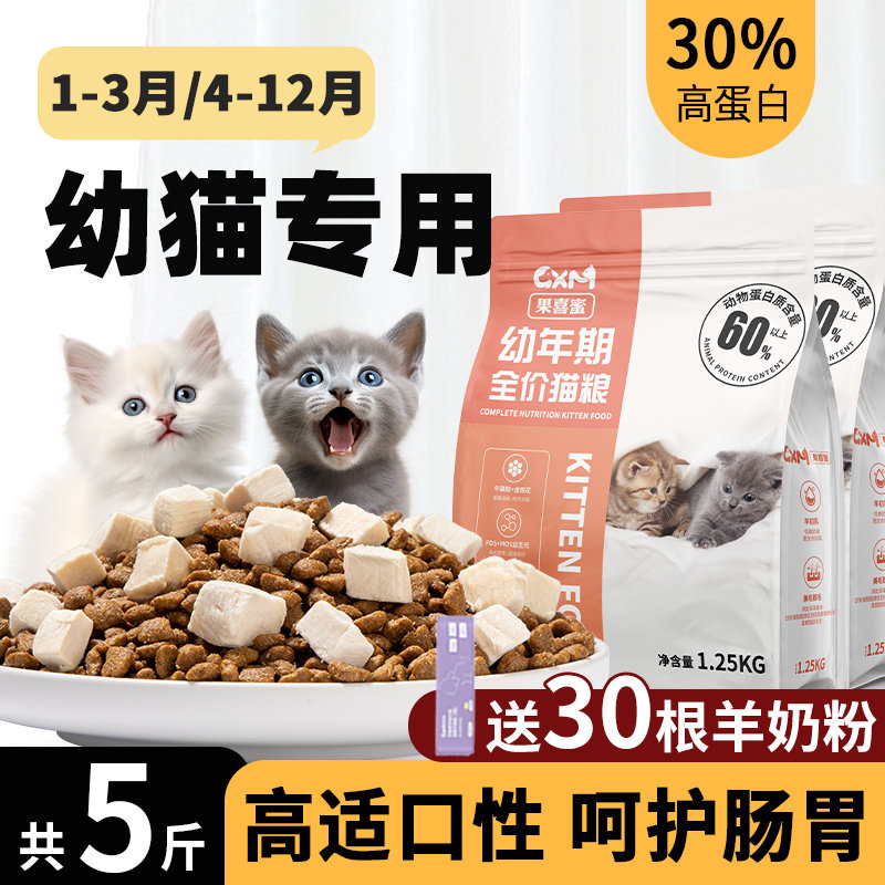 幼猫猫粮专用4到12月全价小猫1到3月增肥发腮营养奶糕蓝猫两个月