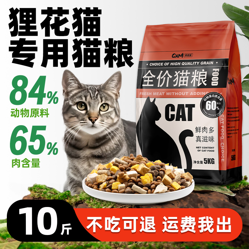 猫粮狸花猫专用10斤装成猫幼猫