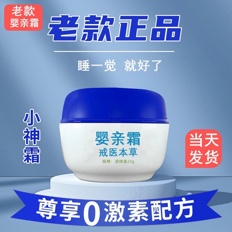 老款贝芙戒医本草霜婴亲霜正品宝宝蚊虫叮咬婴儿口水旧款22g,婴童洗护,润肤乳,淘宝优惠券,粉丝福利购,淘宝优惠卷