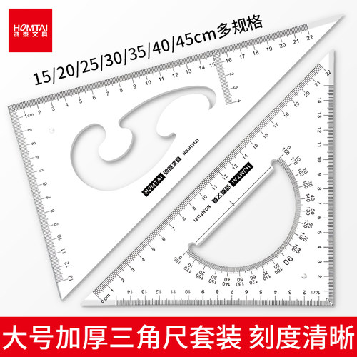鸿泰三角尺塑料45厘米绘画素描