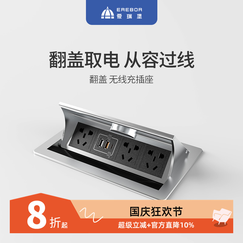 爱瑞堡嵌入式翻盖插座带无线充电