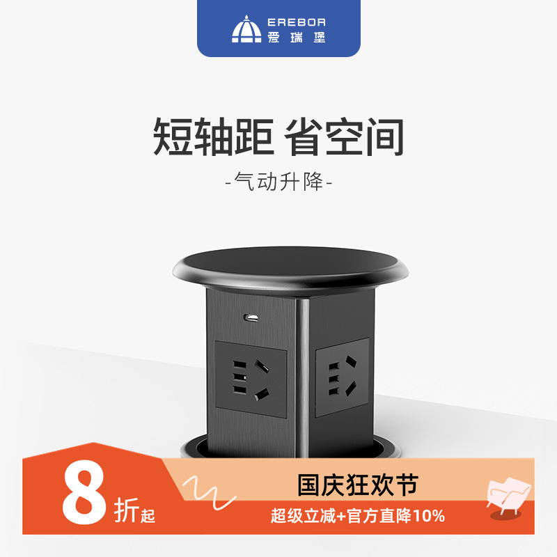 爱瑞堡气动按压升降插座