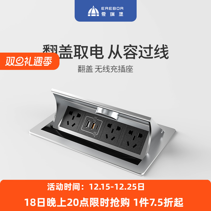 爱瑞堡嵌入式翻盖插座带无线充电