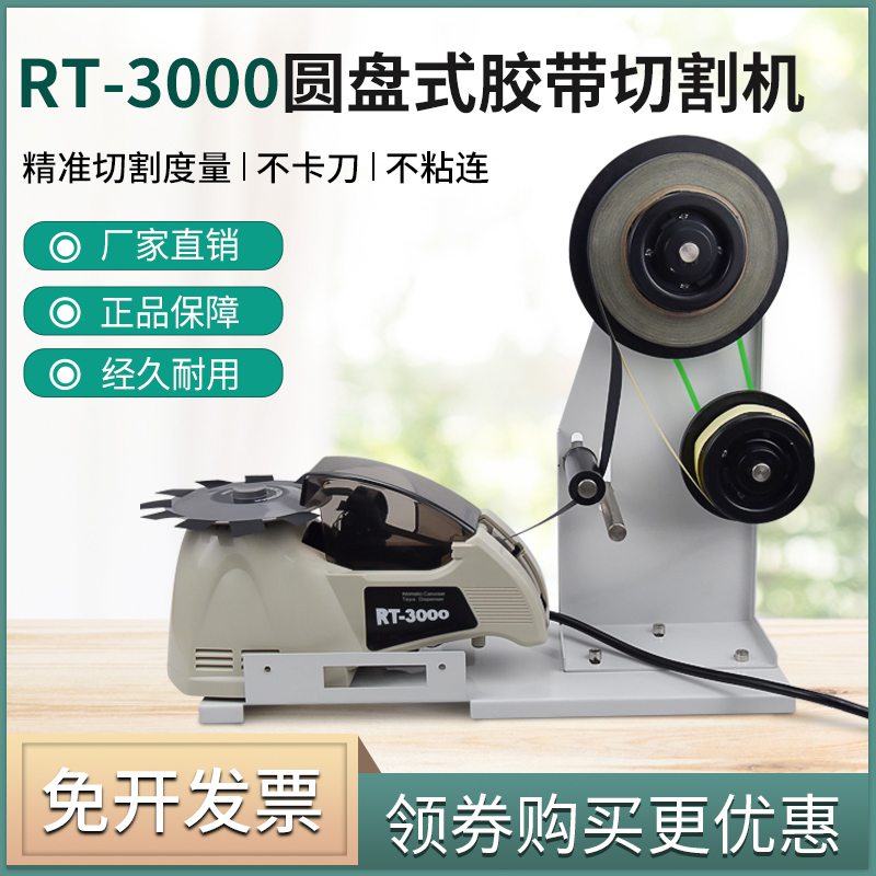 圆盘胶带支架透明切割机