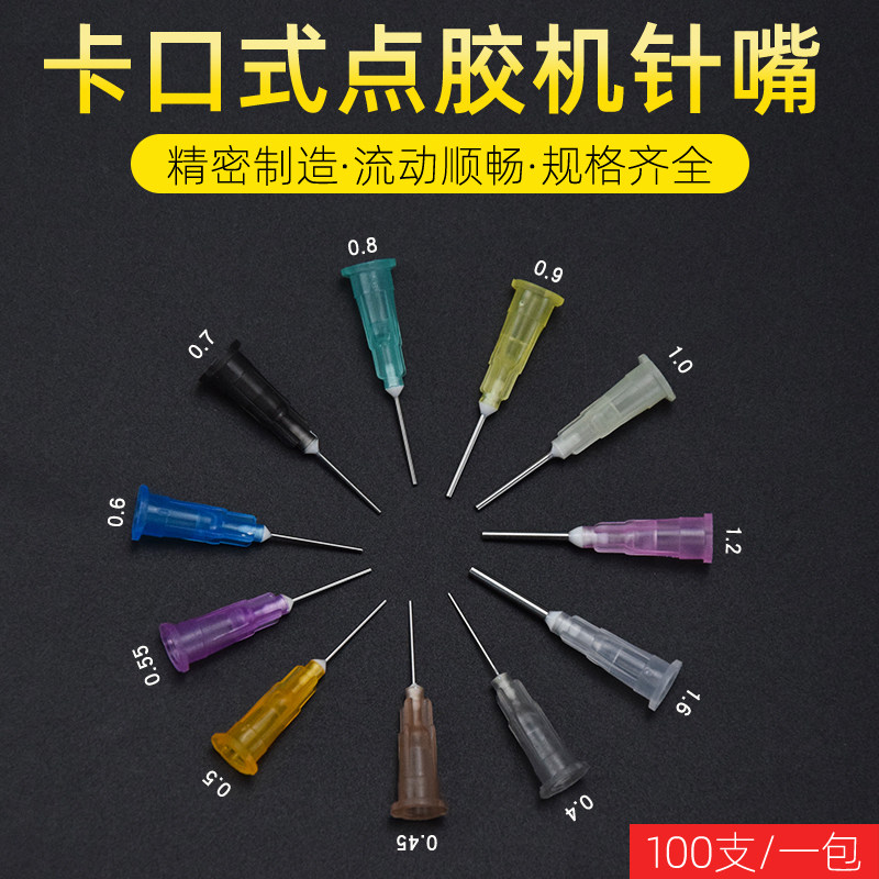 德斯点胶针头瞬间胶502胶快干