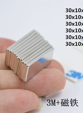 强磁磁铁贴片强力方形吸铁石超强吸力磁吸30x10x1mm钕铁硼磁石贴