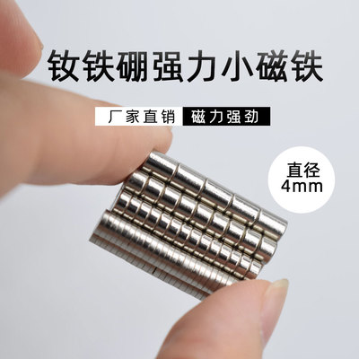 强力磁铁4*2mm钕铁硼强磁小磁铁