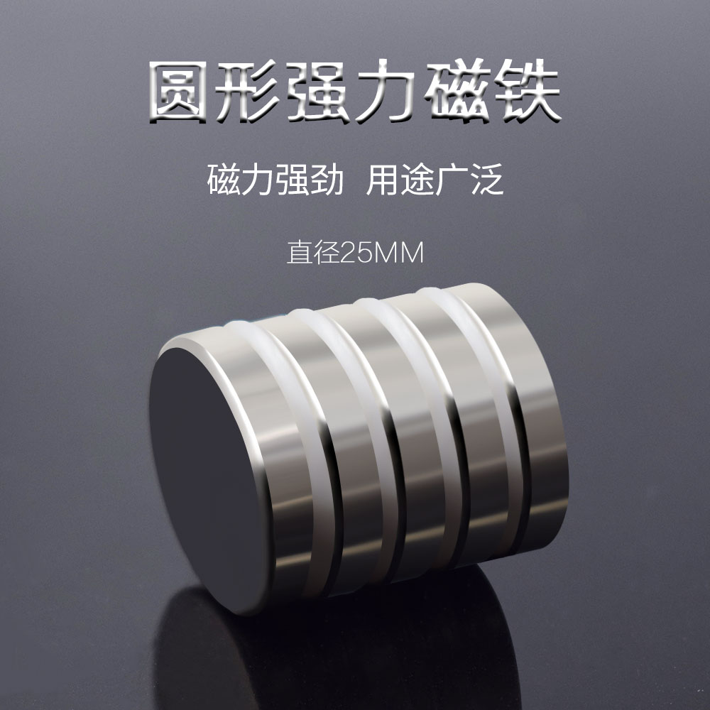 钕磁铁强磁直径d25mm强力超强磁