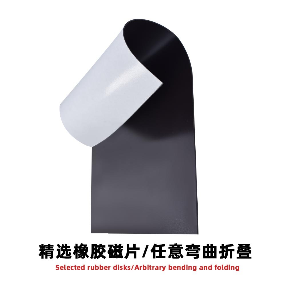 A4背胶橡胶磁铁片教学教具DIY创意冰箱贴磁铁条软磁片磁贴软性吸