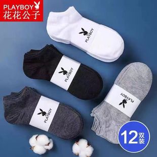 短袜抗菌防臭吸汗全棉运动低帮船袜 薄款 花花公子袜子男士 纯棉夏季