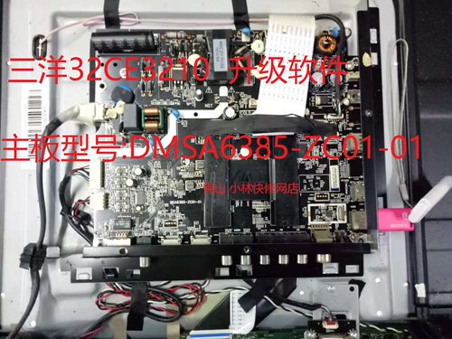 三洋32CE3210D主板MSA6385-ZC01-01 升级 软件 程序  配 各 种 屏