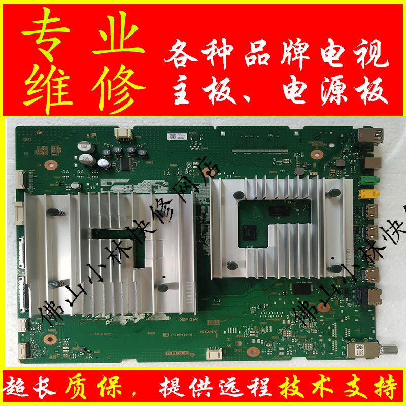 维修索尼电视主板XR-55/65/75X90J 91J 90J 主板型号1-010-115-31