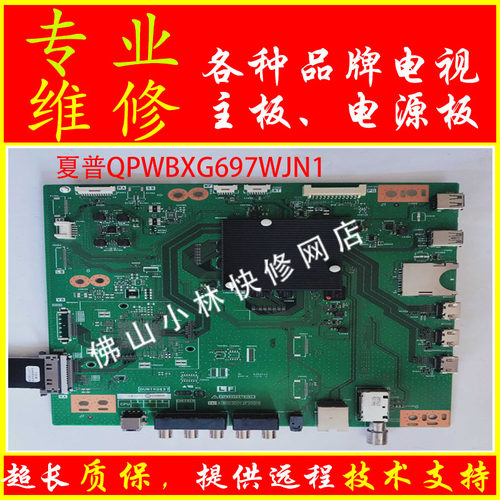 维修夏普电视LCD-60TX7008A 70SU665A 60MY7008主板QPWBXG697WJN1