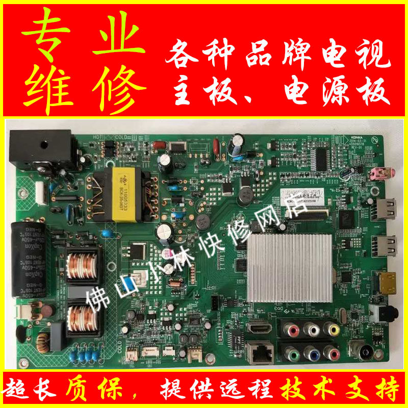 维修康佳电视 LED 32 42 M 1200 3820AF 主板35018270 35018442