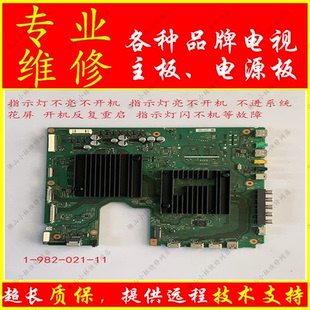 维修索尼 KD-55X9300E KD-65X9300E KD-75X9400E主板1-982-021-11