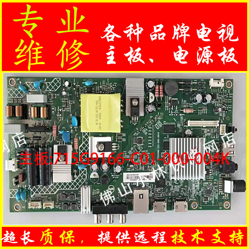 维修飞利浦39PHF3282/T3 主板：715G9166-C01-000-004K