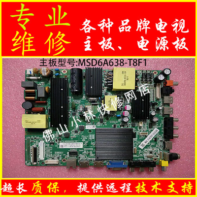 维修飞利浦电视 55PUF6022 T3 55PUF6092 T3主板MSD6A638-T8F1