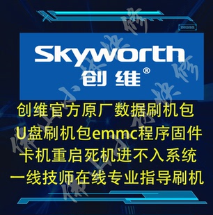 创维40E2A主板5800-A8S480-0P10屏RDL400FY(QD0-800)备份EMMC数据