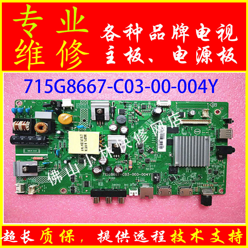 维修原装飞利浦电视 32PHF5282 T3 主板 715G8667-C03-000-004Y