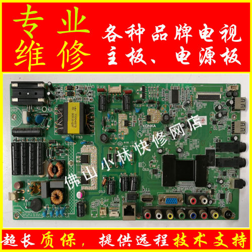 维修康佳主板 35018442 35018270 35017378 35019378 35018577