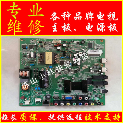维修康佳电视LED40F2200NE LED42F2200NE主板35017585 35016895