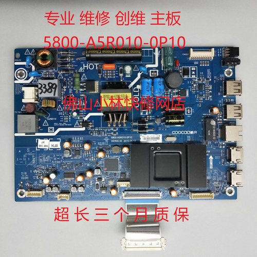 快速 维修 创维酷开 K32  32KX1 青春小企鹅主板5800-A5R010-0P10
