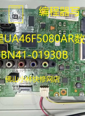 三星UA46F5080AR主板BN41-01930B屏CY-HF460BGLV1H 数据 程序 软