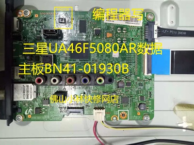 三星UA46F5080AR主板BN41-01930B屏CY-HF460BGLV1H 数据 程序 软