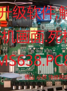TP.MS638.PC821乐华通用液晶 网络主板 程序 数据 死机 升级 软件