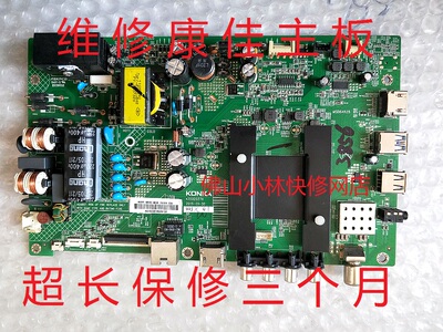 维修康佳主板 LED32M2600B 48M2600B 55K35A 35020376 35020377