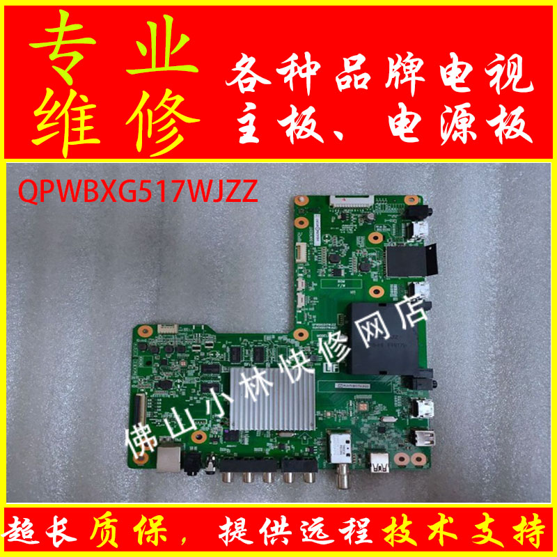 维修夏普LCD-70XU30A  LCD-80XU35A主板QPWBXG517WJZZ  DUNTKG517