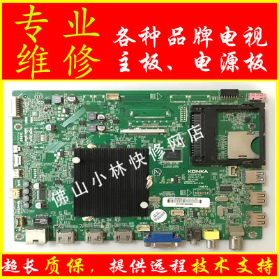 维修康佳LED42X1800A 50X1800A 55X1800A 55X9800U 主板 35019762