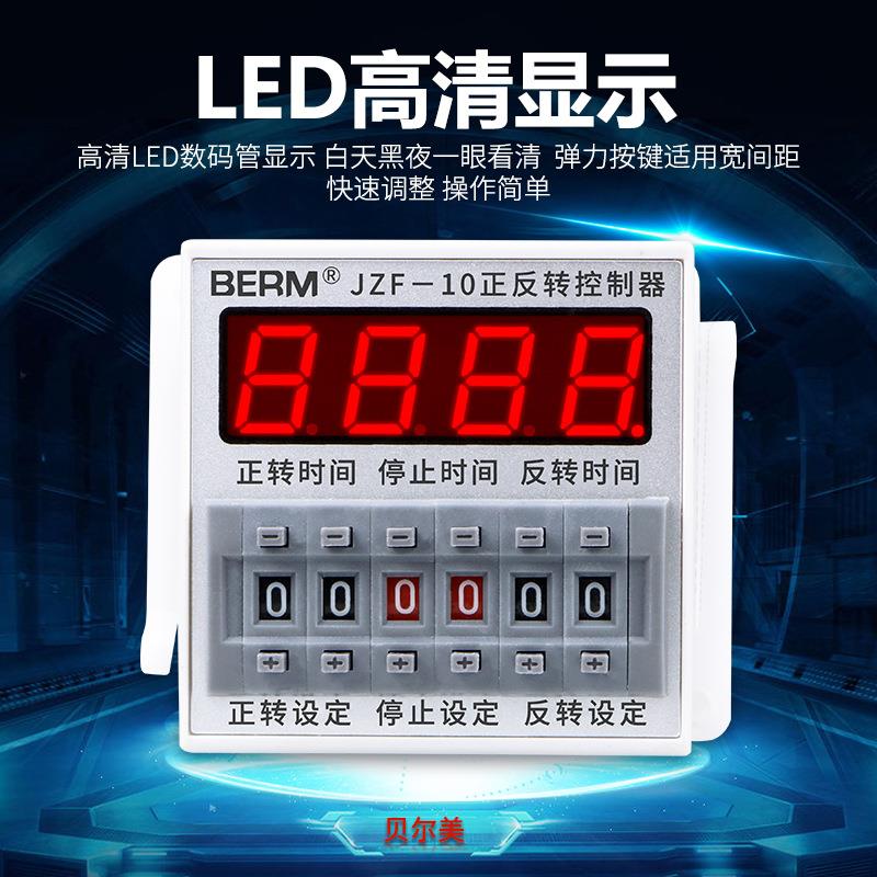 BERM/贝尔美JZF-10 电机正反转自动循环控制器 时间继电器