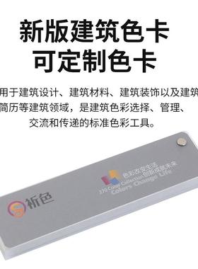 中国建筑色卡CACS标准涂料270色外墙室内外装修色卡比色卡