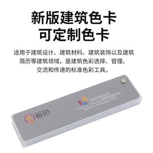 中国建筑色卡CACS标准涂料270色外墙室内外装 修色卡比色卡