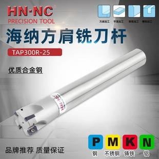 200方肩铣铣刀杆立铣刀杆90度直角立铣刀杆 海纳TAP300R C19
