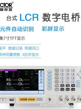 胜利 LCR数字电桥仪 VC4092A/B/C/D/E 电容电感电阻测量仪
