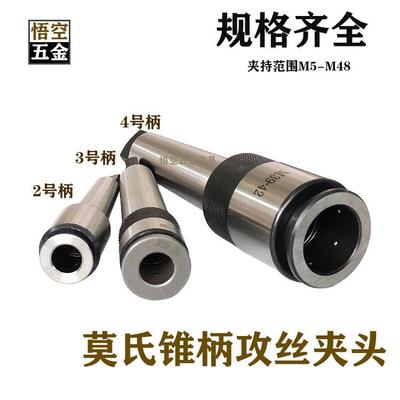 丝锥夹头一体锥柄机用快速攻丝夹头MT234号6M8M10M12M16M20M30M42