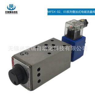 03B AC110 MFS AC220 电磁流量阀 DC24 叠加式