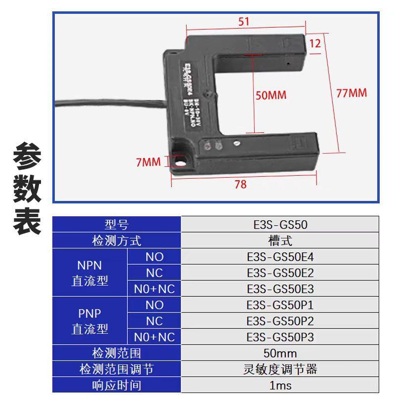 U型槽型E3S-GS50E4 C1红外光电开关平层传感器BUP-50S1电梯专用2V