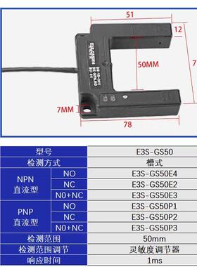U型槽型E3S-GS50E4 C1红外光电开关平层传感器BUP-50S1电梯专用2V
