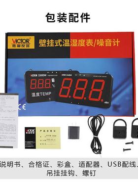 胜利VC230DW壁挂式大屏幕电子温湿度计工业高精度温湿度记录仪