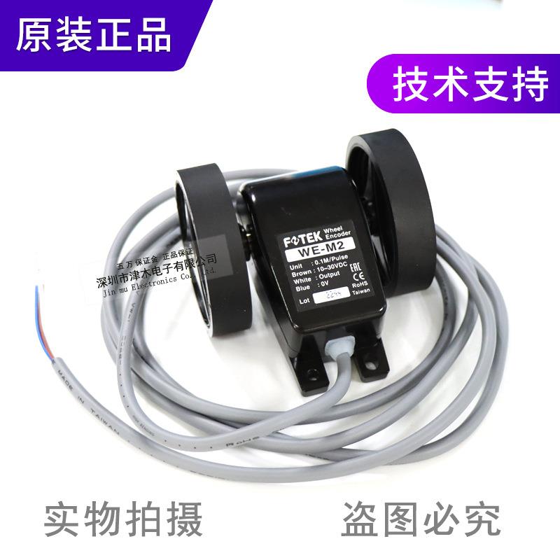 全新原装FOTEK阳明WE-M2编码器带轮子计米器