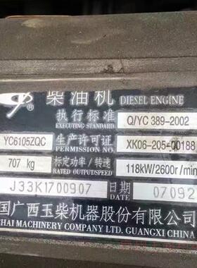 广西玉林机器股份有限公司 玉林6105ZQC 提供整机及全部配件请咨