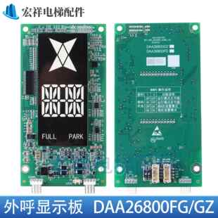 外呼显示板 DAA26800FG奥的斯电梯断码 DAA26800GZ A3N148470原装