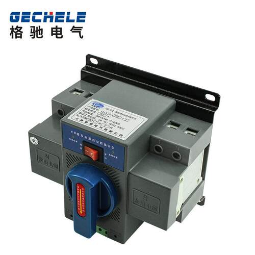 格驰电气智能双电源自动转换开关ATS切换器CB级家用220V2P63A