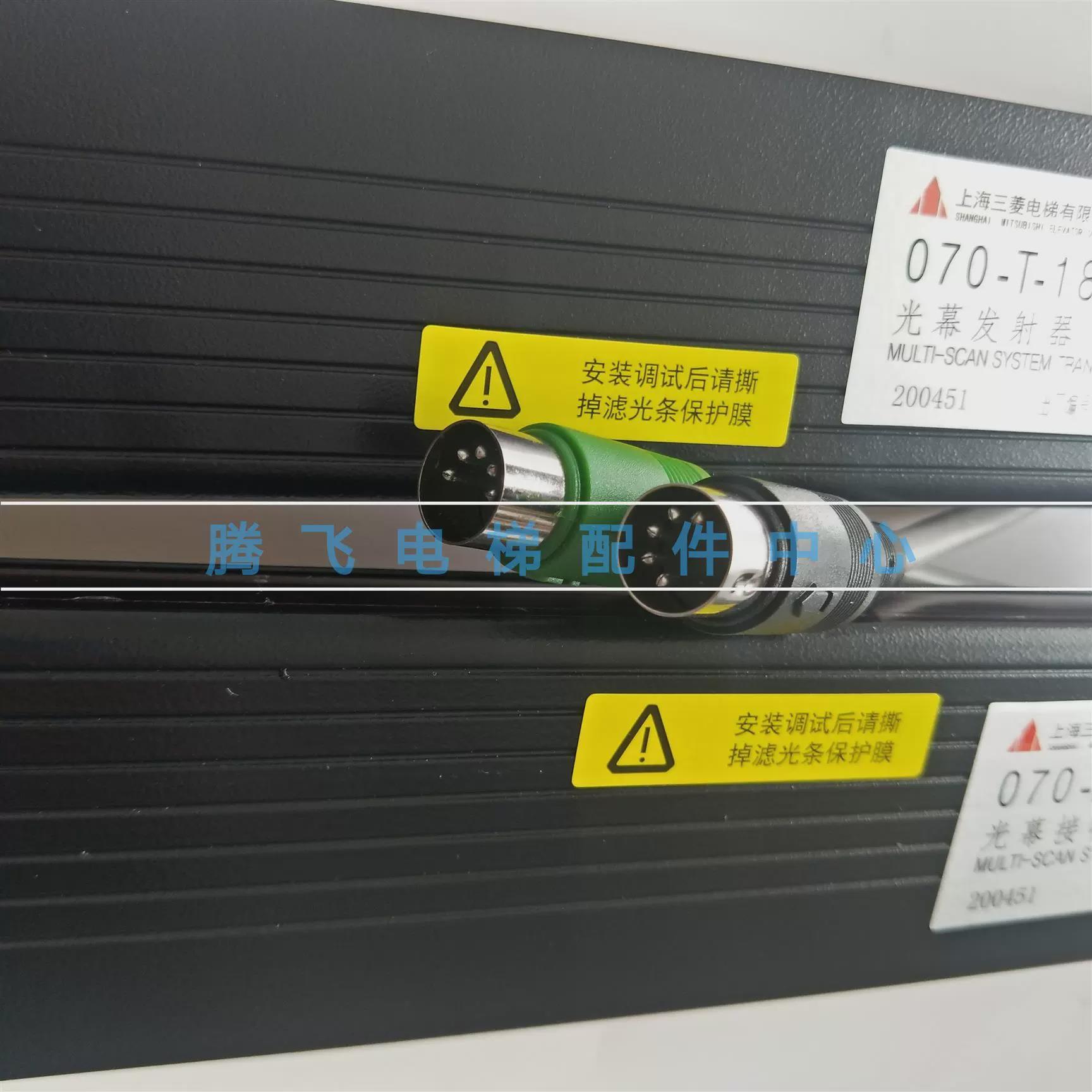 适用三菱电梯光幕ZMBS-070 新款光幕070-R-189C-R 070-T-189C-T